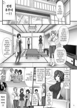 [Makino Eki (Makinosaka Shinichi)] Hitozuma SeFri | 유부녀 섹스 프렌드 [Korean] page 5