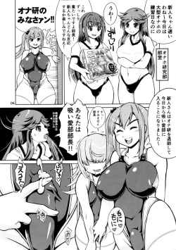 (Futaket 13) [Nanashimushi Land (Nanashimushi)] Onaho Kenkyuubu! 2 page 5
