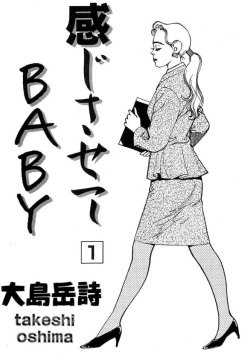 [Takeshi OSHIMA] Make me feel BABY ch 1 [Japanese] page 2