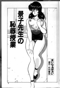 [Minor Boy] Keiko Sensei no Chijoku Jugyou - Keiko Sensei Series 4 page 6