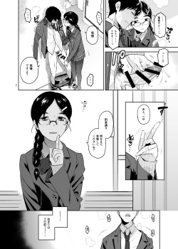 [Aether Mill (Kirihara You)] Majime de Midara na Tsutamori-san page 3
