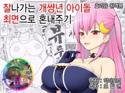 Urekko Wagamama Idol ni Oshioki Saimin  | 잘나가는 개썅년 아이돌 최면으로 혼내주기