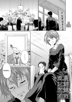 [Gekka Kaguya] The Relationship of the Sisters-in-Law [English] [Komori Translations] page 1