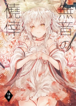 [Tayanumaya (Tanuma)] Muon no Gyoukou | 무음의 요행 [Korean] [Digital] page 1