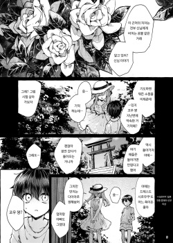 [Tayanumaya (Tanuma)] Muon no Gyoukou | 무음의 요행 [Korean] [Digital] page 4