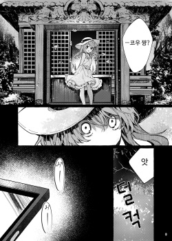[Tayanumaya (Tanuma)] Muon no Gyoukou | 무음의 요행 [Korean] [Digital] page 5
