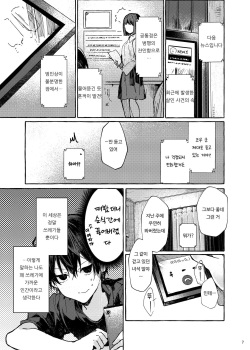 [Tayanumaya (Tanuma)] Muon no Gyoukou | 무음의 요행 [Korean] [Digital] page 6
