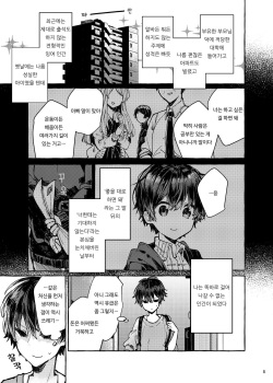 [Tayanumaya (Tanuma)] Muon no Gyoukou | 무음의 요행 [Korean] [Digital] page 7