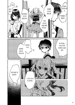 [Tayanumaya (Tanuma)] Muon no Gyoukou | 무음의 요행 [Korean] [Digital] page 9