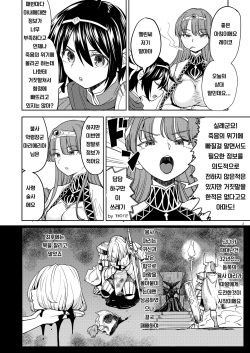 [Nedaore (Ayane)] Onna Yuusha ni Tensei Shitara Mazoku no Tsuma ga 5-nin mo Irurashii 4 | 여자 용사로 전생했더니 마족 아내가 5명이나 있는 것 같아 4 [Korean] [Digital] page 3