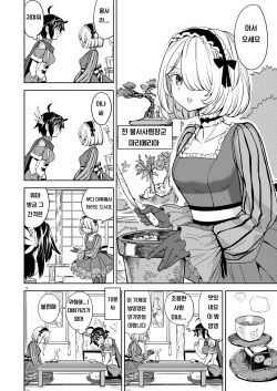 [Nedaore (Ayane)] Onna Yuusha ni Tensei Shitara Mazoku no Tsuma ga 5-nin mo Irurashii 4 | 여자 용사로 전생했더니 마족 아내가 5명이나 있는 것 같아 4 [Korean] [Digital] page 5