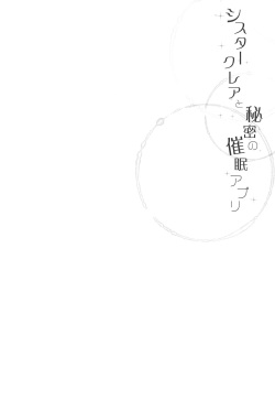 (#Nijisousaku 3) [French letter (Fujisaki Hikari)] Sister Cleaire to Himitsu no Saimin Appli | Sister Cleaire and the Secret Hypnosis App (Sister Cleaire) [French] page 3