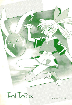 [STUDIO V-MAX (Sakuragai)] TANK TONP.EX (Fun Fun Pharmacy) page 1