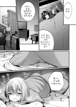 [Chijoku An (Mareo)] Hatsujou Futanari Musume to Mesu Ochi Papa | 발정 후타나리 딸과 암컷 타락 파파 [Korean] page 4