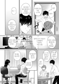 [Yuyama Chika] Sensei to Boku Ch. 1-11 | 선생님과 나 1-11화 [Korean] [팀 마스터] page 3