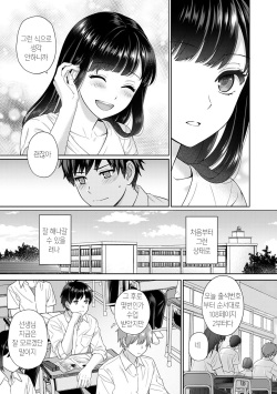 [Yuyama Chika] Sensei to Boku Ch. 1-11 | 선생님과 나 1-11화 [Korean] [팀 마스터] page 8