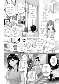 [Yuyama Chika] Sensei to Boku Ch. 1-11 | 선생님과 나 1-11화 [Korean] [팀 마스터] page 9