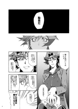 (Sennen Battle Phase 25) [KBR (Kabiringo)] Kyou, Anata ni furaremasu. (Yu-Gi-Oh! VRAINS) [Sample] page 4