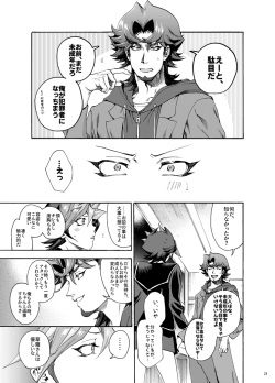 (Sennen Battle Phase 25) [KBR (Kabiringo)] Kyou, Anata ni furaremasu. (Yu-Gi-Oh! VRAINS) [Sample] page 5
