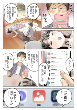 [Chocoro] Kanojo no SmaPho o Nozoita dake nano ni page 10