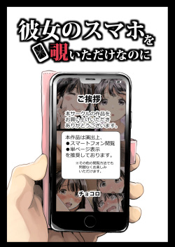 [Chocoro] Kanojo no SmaPho o Nozoita dake nano ni page 1