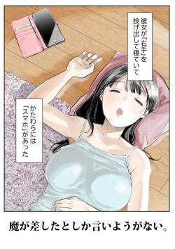 [Chocoro] Kanojo no SmaPho o Nozoita dake nano ni page 2
