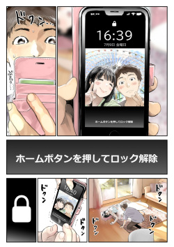 [Chocoro] Kanojo no SmaPho o Nozoita dake nano ni page 4