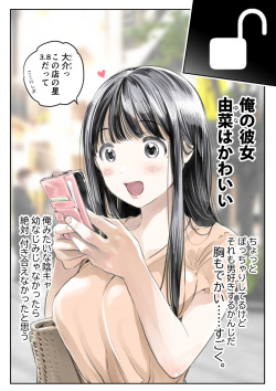 [Chocoro] Kanojo no SmaPho o Nozoita dake nano ni page 5