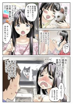 [Chocoro] Kanojo no SmaPho o Nozoita dake nano ni page 6