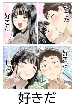 [Chocoro] Kanojo no SmaPho o Nozoita dake nano ni page 8
