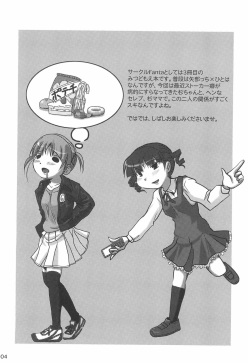 (C76) [Fanta (FAM)] Sugi-chan no Hibi (Mitsudomoe) page 4