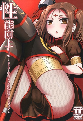 [Nyala Ponga (Sekai Saisoku no Panda)] Seinou Koujou! | Performance Enhancement! (Fate/Grand Order) [French] [Northface] cover