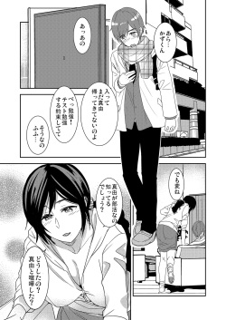 [Coupe Pain Ginga (Minami Chisato)] Kanojo no Okaa-san wa Kimochi Ii... [Digital] page 2
