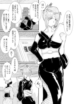 [ゔぇいんぱーそん (gio)] 月詠が性奴隷調教器に嬲られるっ！【習作】 (銀魂) page 2