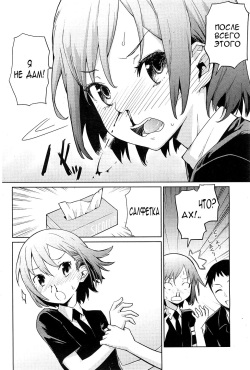 [Teri Terio] Yukinya! | Юкинья! [Russian] [SoLjaRiz, Schwaine] page 8
