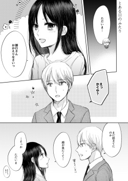 [Mitsuboshi)] [Shiro kagu] shirogane onkō wa ika setai(Kaguya-sama wa Kokurasetai) page 7