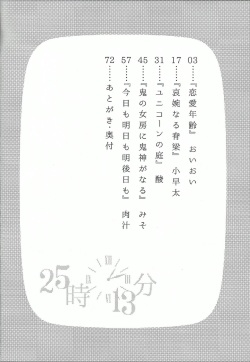 (Chou Ore no Turn 25) [Aburami (Nikuju, Oioi)] 25-Ji13-bu (Yu-Gi-Oh! ZEXAL) page 3