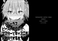 [Ihara [Kikan gentei] kyasu guda kosupure etchi hon [web sairoku](Fate/Grand Order) page 1