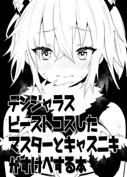 [Ihara [Kikan gentei] kyasu guda kosupure etchi hon [web sairoku](Fate/Grand Order) page 2