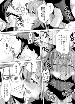 [Ihara [Kikan gentei] kyasu guda kosupure etchi hon [web sairoku](Fate/Grand Order) page 8