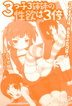 [Anthology] 3-tsugo 3 Shimai no Seiyoku wa 3-bai (Mitsudomoe) page 3