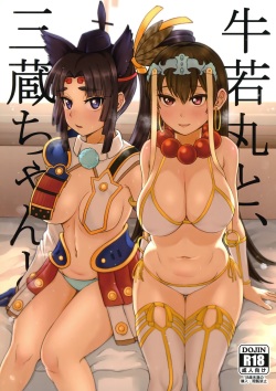 (C97) [Kireinabuta (Butachang)] Ushiwakamaru to, Sanzou-chan to. (Fate/Grand Order) page 1