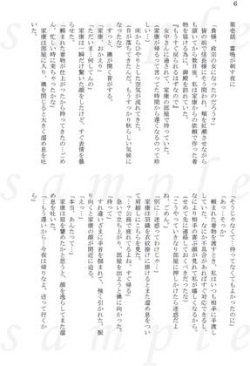 [Monou SC (Monou Reiji)] Gettou No Setchuuka (Ikemen Sengoku: Toki wo Kakeru Koi) [Sample] page 2