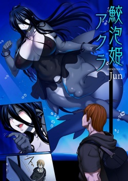 [Jun] Awasamehime Akula | Bubble Shark Princess Akula ("Ajin Fuuzoku" Comic Anthology) [English] page 2