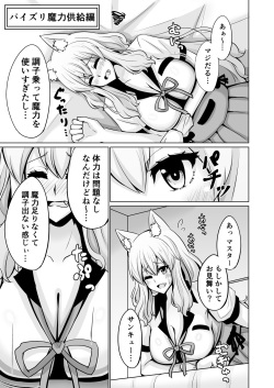 [Momijiden (Den)] Suzuka Gozen Momiji Awase Tan San (Fate/Grand Order) [Digital] page 2
