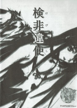 Arisu no Denchi Bakudan Vol. 08 page 1