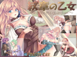 Monshou no Otome ~ princess guardian ~