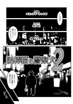 [Sae (Umiyama Misaki)] Dorobou Neko to Keisatsuken 2 (Cat's Eye, City Hunter) [Digital] page 3
