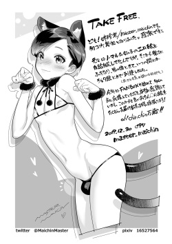 [master_maichin] fanbox page 5
