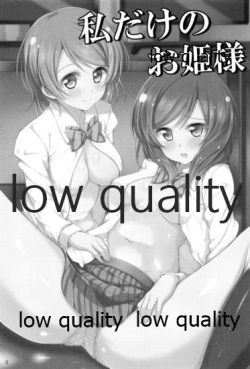 (C87) [Prism Store (Jino)] Watashi dake no Ohime-sama (Love Live!) page 2